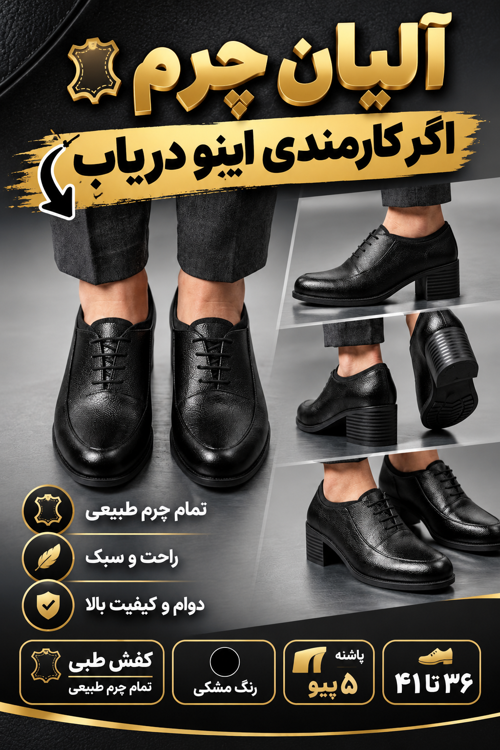 کفش زنانه تمام چرم طبیعی گاوی درجه ۵پیو ۳۶تا۴۰ موجوده