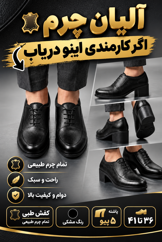 کفش زنانه تمام چرم طبیعی گاوی درجه ۵پیو ۳۶تا۴۰ موجوده