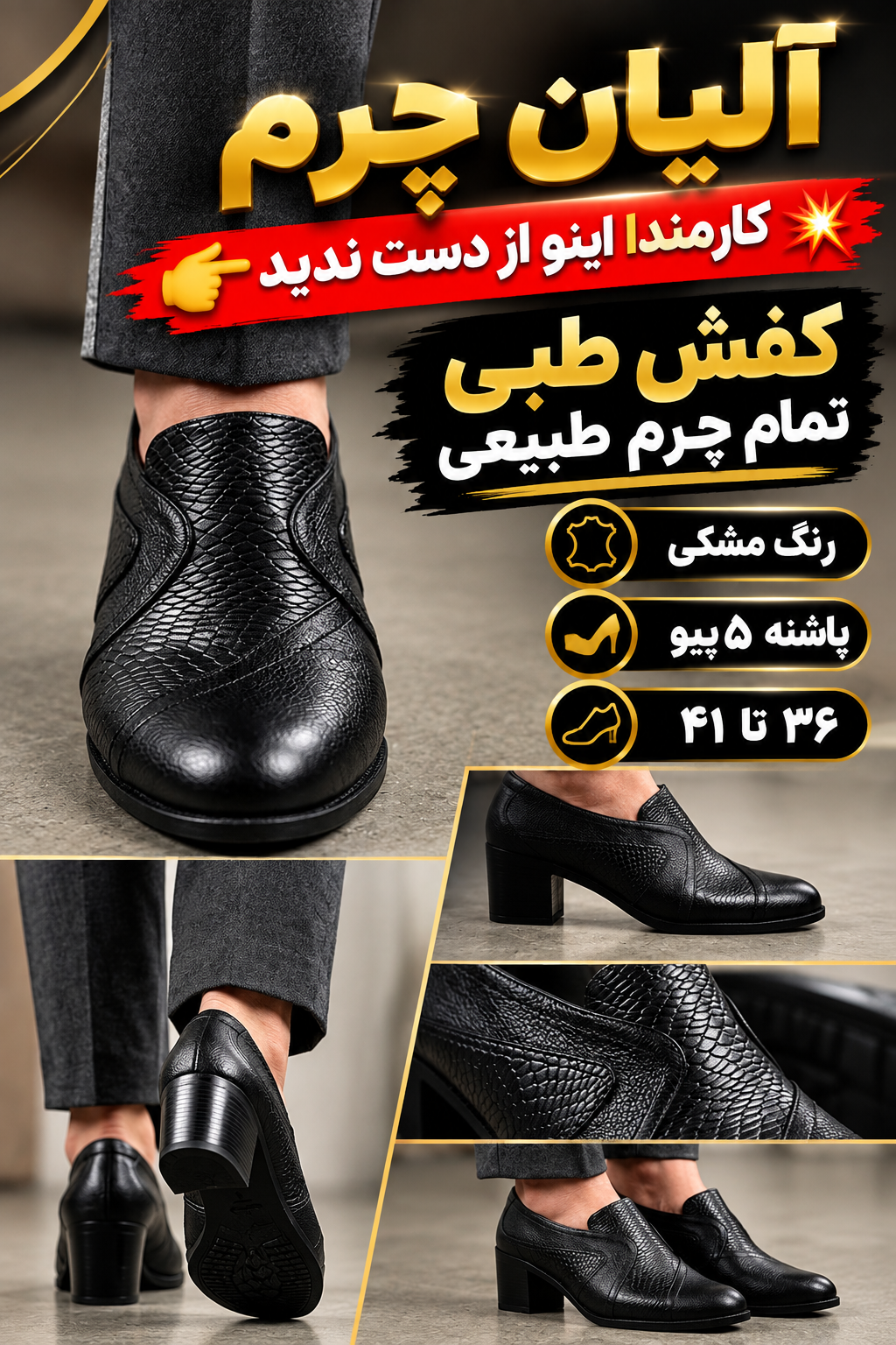 کفش زنانه تمام چرم طبیعی گاوی پاشنه ۵پیو ۳۶تا۴۱